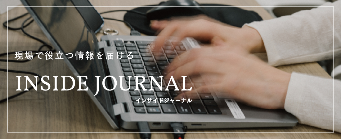 INSIDE JOURNAL インサイドジャーナル
